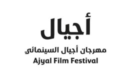 2024年在Ajyal举办的Intaj展览展示了22部记录加沙人道主义苦难的电影