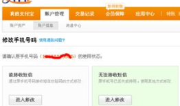 支付宝手机号码怎么改,支付宝是一款广泛使用的移动支付应用程序，通过它，用户可以方便地进行转账、支付和收款等操作