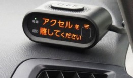 日本要求新车配备防意外加速技术