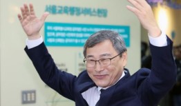 首尔新任教育厅长可能会继承进步主义政策